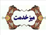 اطلاعیه برپایی میز خدمت در مصلای نماز جمعه شهرستان اهر