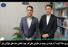 [ Video ] ‌‌بازدید فرماندار اهر از نانوایی های سطح شهر-پایش مستمر نانوایی ها دستور کار ویژه کمیته ارد و نان شهرستان اهر